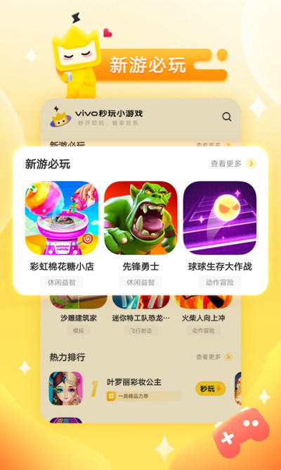 vivo秒玩小游戲截圖