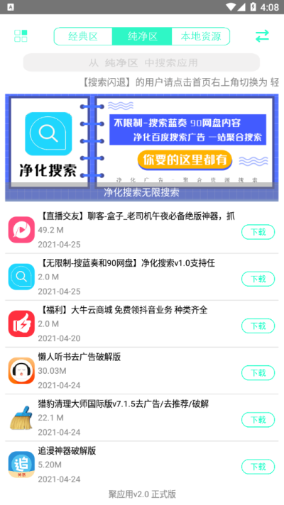 聚應(yīng)用網(wǎng)盤搜索截圖