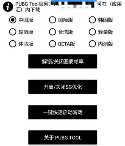 pubgtool畫質修改器截圖