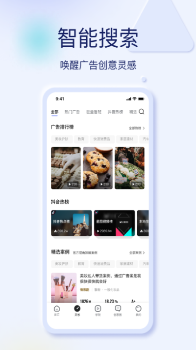 巨量創(chuàng)意截圖