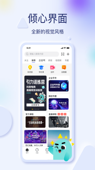 巨量創(chuàng)意截圖