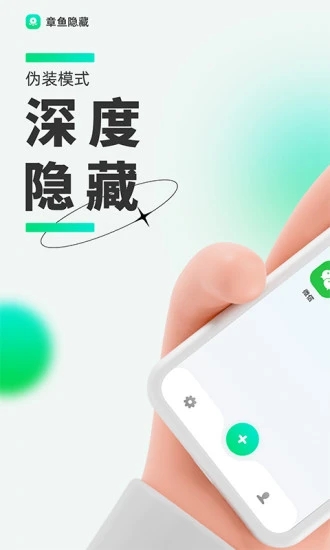 章魚(yú)隱藏截圖