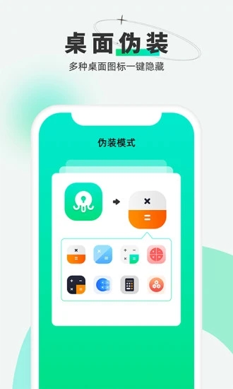 章魚(yú)隱藏截圖