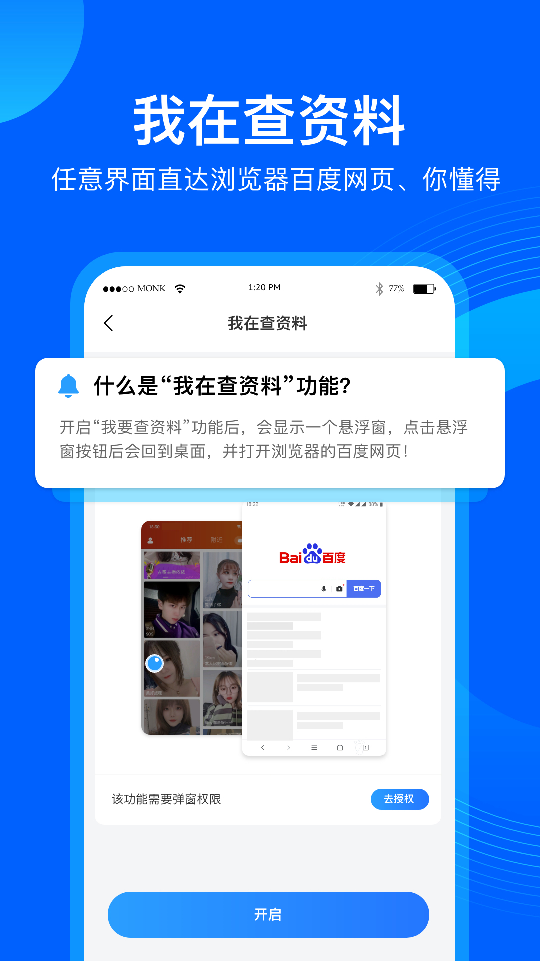 應(yīng)用隱藏管家截圖