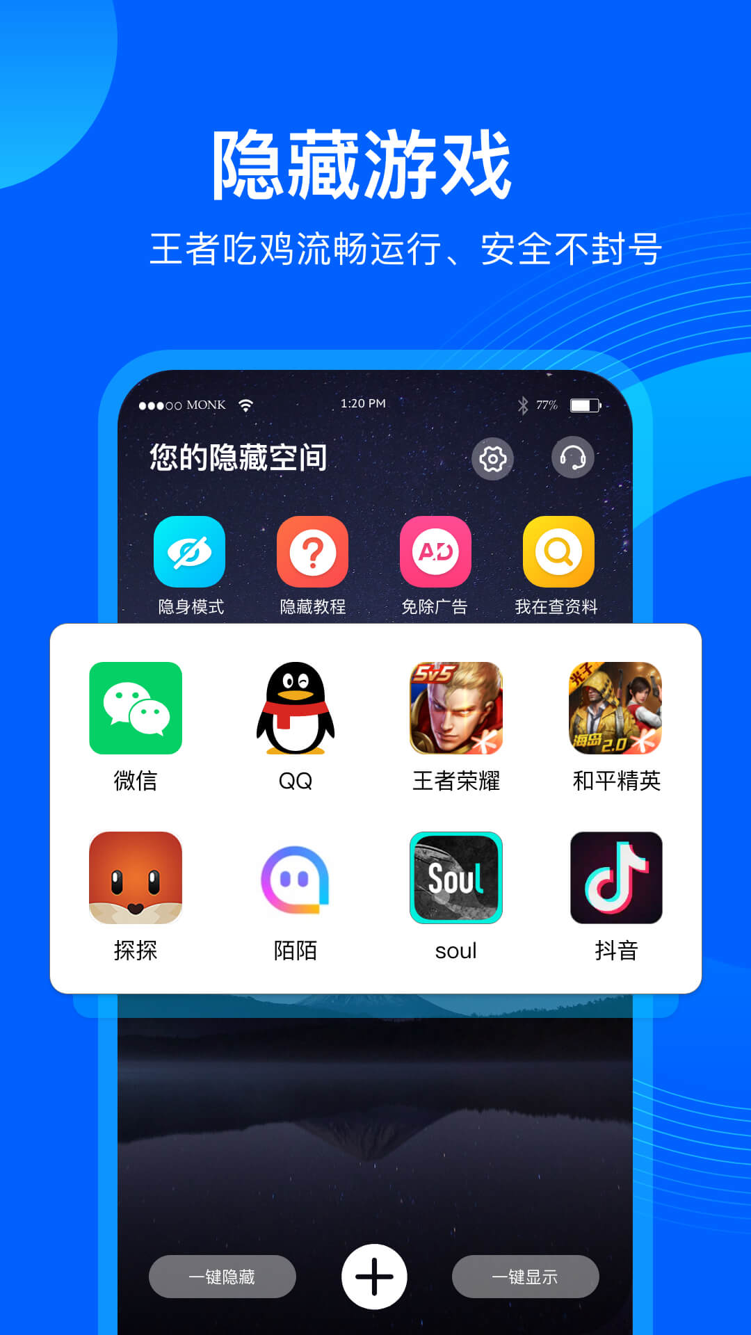 應(yīng)用隱藏管家截圖