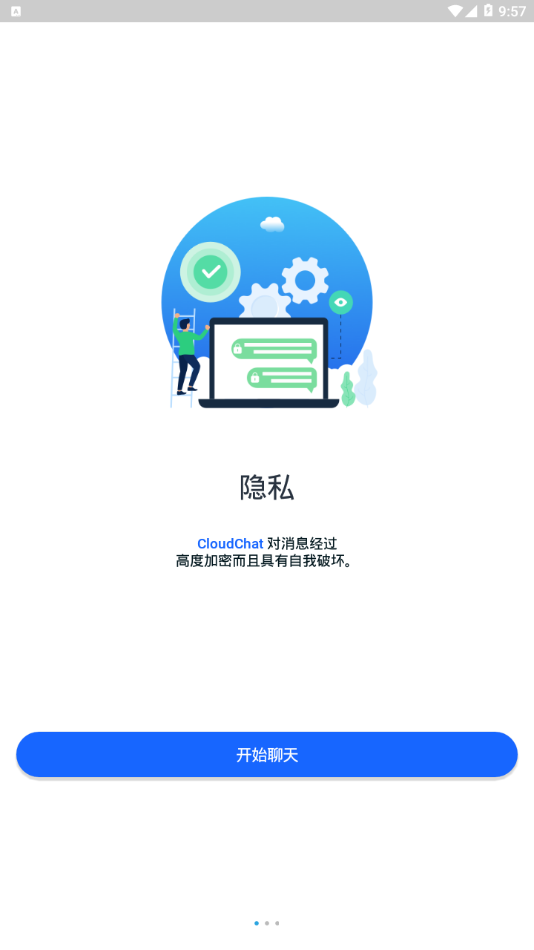 cloudchat加密聊天截圖