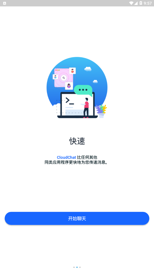 cloudchat加密聊天截圖