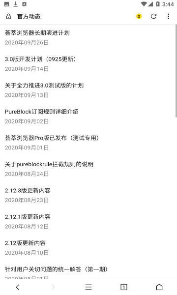 薈萃瀏覽器Pro截圖