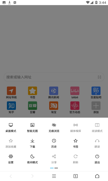 薈萃瀏覽器Pro截圖