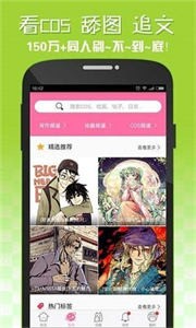 嘿咻漫畫安卓版截圖