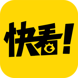 快看漫畫新版本