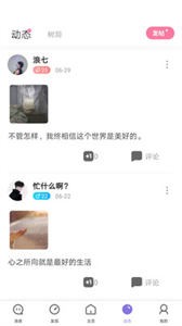 聊天唄截圖