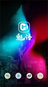 魅語(yǔ)交友截圖