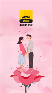 老司機交友截圖