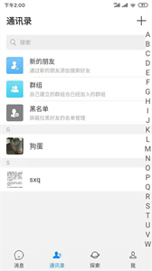 享聊截圖