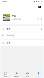 享聊截圖