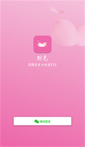 粉色視頻app