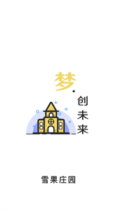 雪果莊園截圖