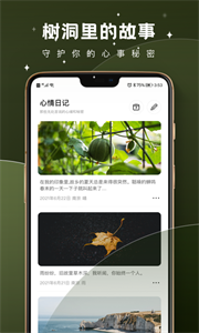 樹洞傾訴