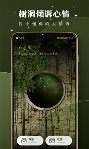 樹洞傾訴截圖