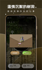樹洞傾訴截圖
