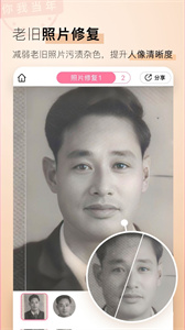 你我當(dāng)年照片修復(fù)截圖