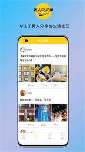 男人烏托邦