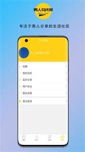 男人烏托邦截圖
