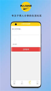 男人烏托邦截圖