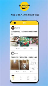 男人烏托邦截圖
