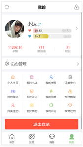 陪玩電競(jìng)截圖