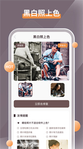 智能修復(fù)老照片截圖