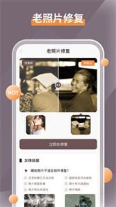 智能修復(fù)老照片截圖