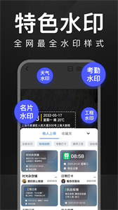 萬能水印相機截圖