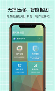 圖片壓縮王200k