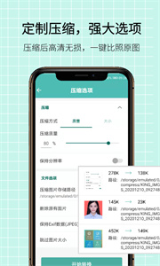 圖片壓縮王200k截圖