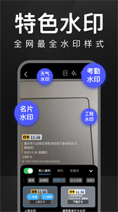 萬能水印打卡相機(jī)截圖