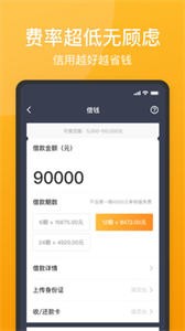 人品貸極速版截圖