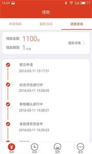 米米貸借款截圖