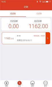 米米貸借款截圖