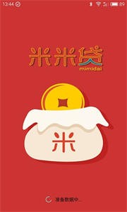 米米貸借款截圖