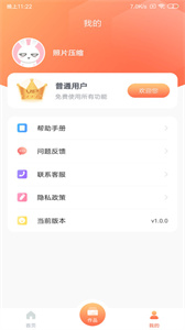 照片壓縮截圖