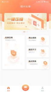 照片壓縮截圖