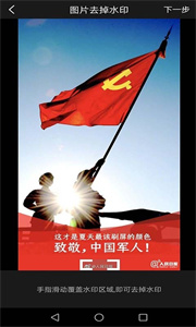 全能去水印安卓版