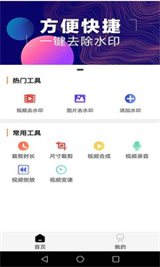 全能去水印安卓版截圖