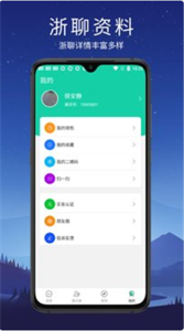 浙聊截圖