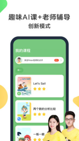 斑馬ai課試聽英語截圖