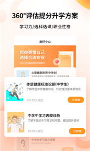 完美志愿高考必備截圖