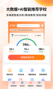 完美志愿高考必備截圖