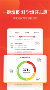 優(yōu)志愿截圖